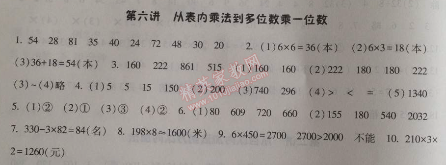 2014年暑假总动员二年级数学人教国标版 第六讲