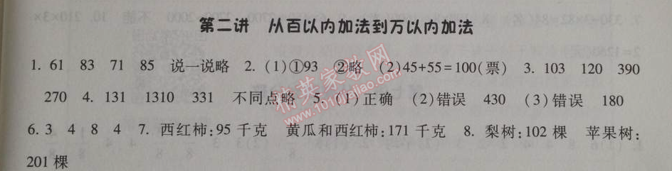 2014年暑假总动员二年级数学人教国标版 第二讲