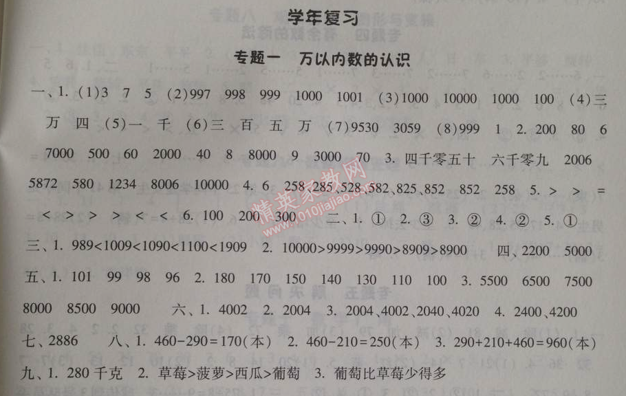 2014年暑假总动员二年级数学人教国标版 专题一