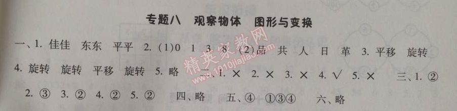 2014年暑假总动员二年级数学人教国标版 专题八