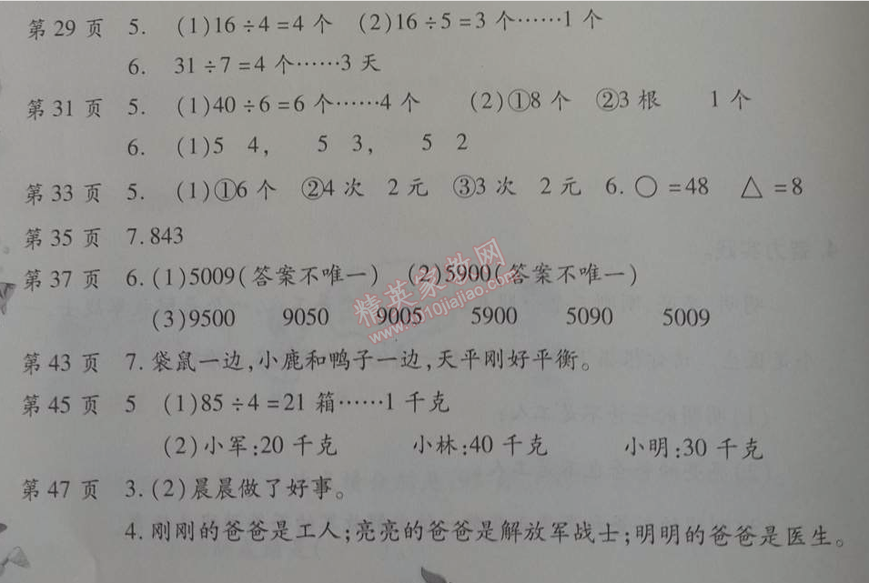 2014年智趣暑假作业二年级数学人教版 0