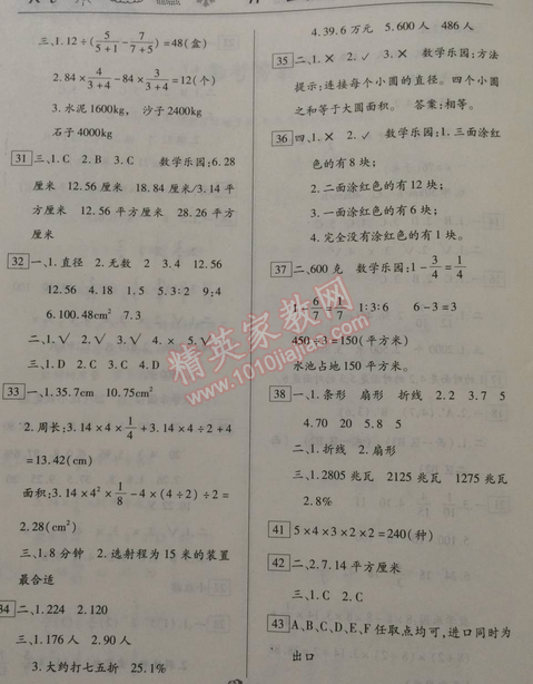 2015年倍优假期作业六年级数学人教版 0