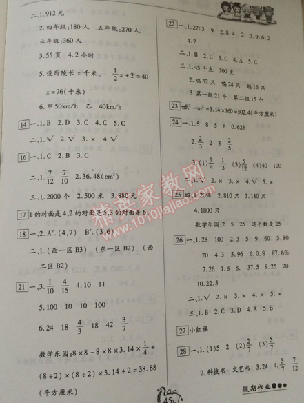 2015年倍优假期作业六年级数学人教版 0