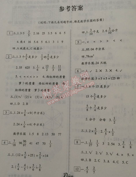 2015年倍优假期作业六年级数学人教版 0