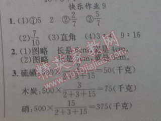 2015年黄冈小状元寒假作业六年级数学 9