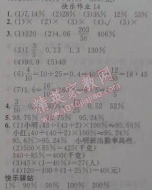 2015年黄冈小状元寒假作业六年级数学 14