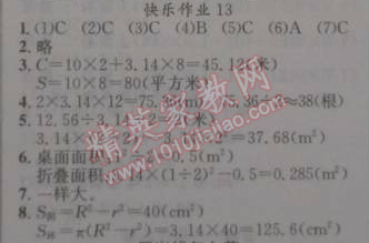 2015年黄冈小状元寒假作业六年级数学 13