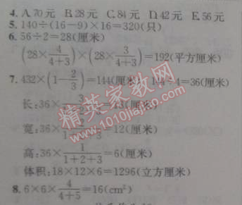 2015年黃岡小狀元寒假作業(yè)六年級數(shù)學 9