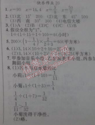 2015年黄冈小状元寒假作业六年级数学 20