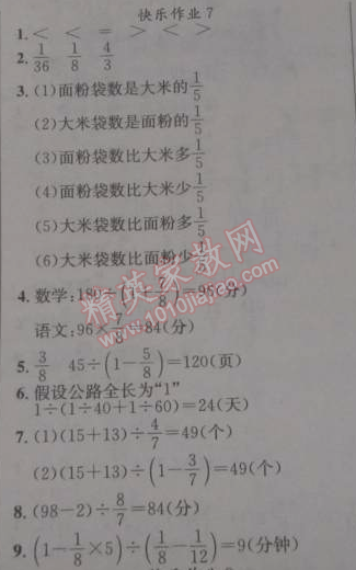 2015年黄冈小状元寒假作业六年级数学 7