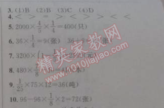 2015年黄冈小状元寒假作业六年级数学 3