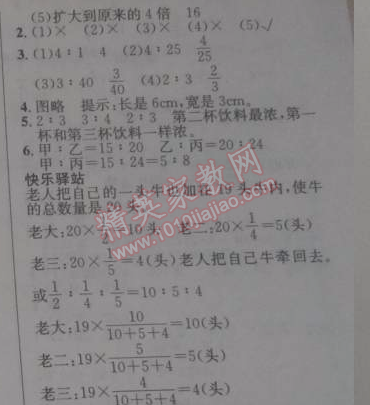 2015年黄冈小状元寒假作业六年级数学 8