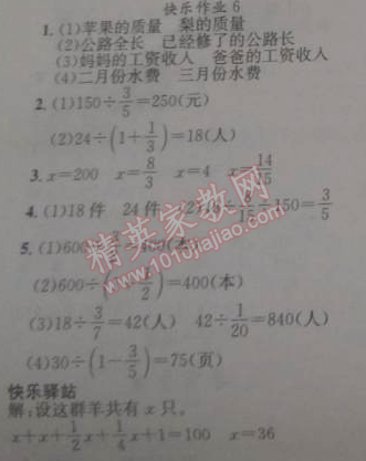 2015年黄冈小状元寒假作业六年级数学 6