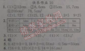 2015年黄冈小状元寒假作业六年级数学 10