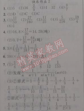 2015年黄冈小状元寒假作业六年级数学 2