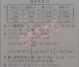 2015年黄冈小状元寒假作业六年级数学 12