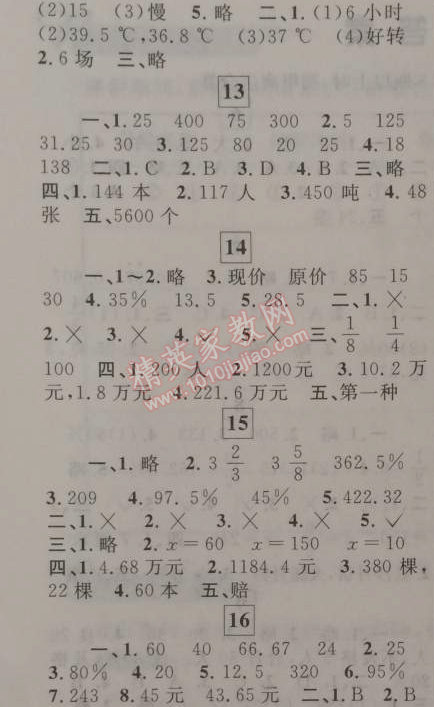 2015年藍(lán)天教育寒假優(yōu)化學(xué)習(xí)六年級(jí)數(shù)學(xué)北師大版 0