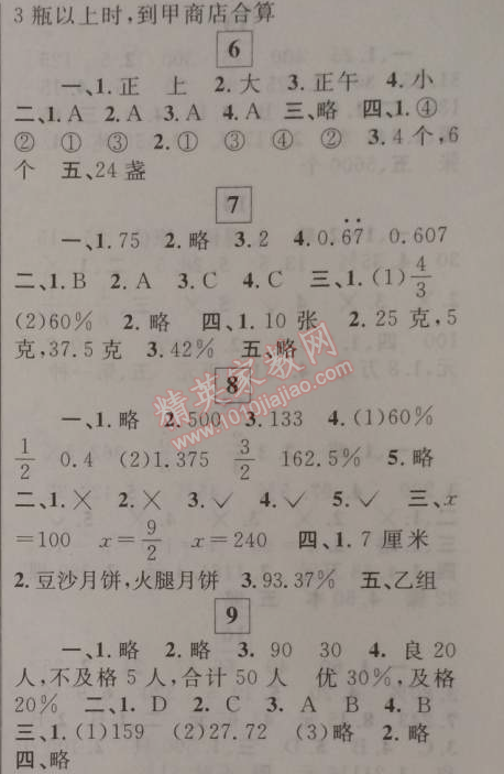 2015年藍(lán)天教育寒假優(yōu)化學(xué)習(xí)六年級(jí)數(shù)學(xué)北師大版 0