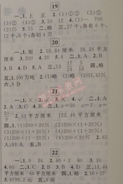 2015年藍(lán)天教育寒假優(yōu)化學(xué)習(xí)六年級(jí)數(shù)學(xué)北師大版 0