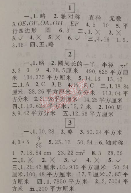 2015年藍(lán)天教育寒假優(yōu)化學(xué)習(xí)六年級(jí)數(shù)學(xué)北師大版 0