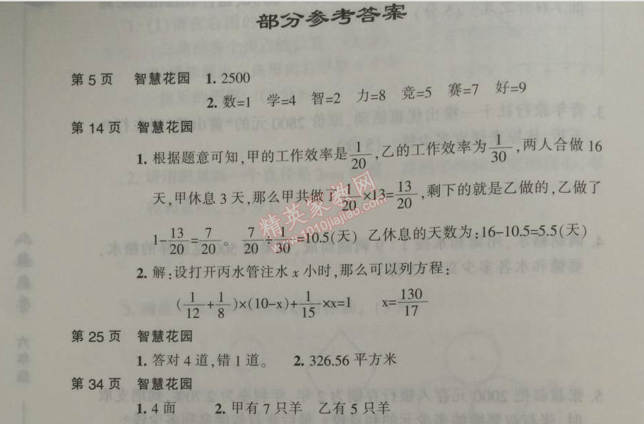 2015年快乐假期寒假作业六年级数学人教版内蒙古人民出版社 0