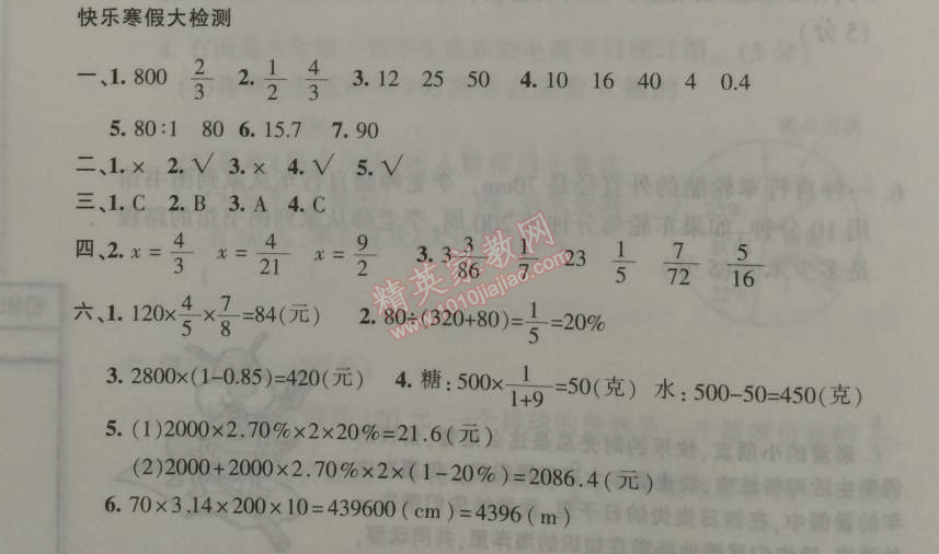 2015年快乐假期寒假作业六年级数学人教版内蒙古人民出版社 0