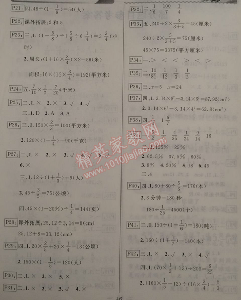 2015年快樂假期寒假作業(yè)六年級數(shù)學人教版延邊人民出版社 0