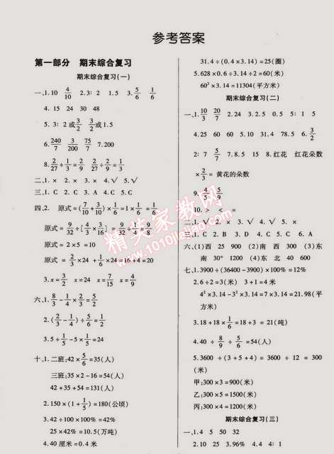 2015年快乐假期衔接优化训练六年级数学 0