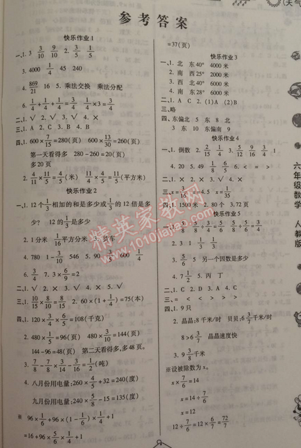 2015年金牌教辅假期快乐练培优寒假作业六年级数学人教版 0