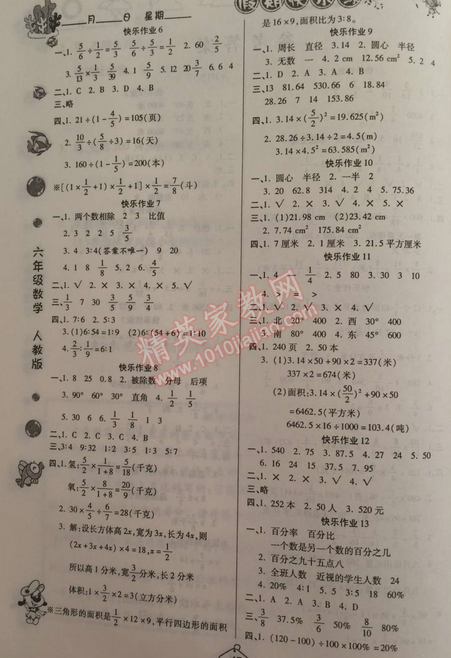 2015年金牌教辅假期快乐练培优寒假作业六年级数学人教版 0