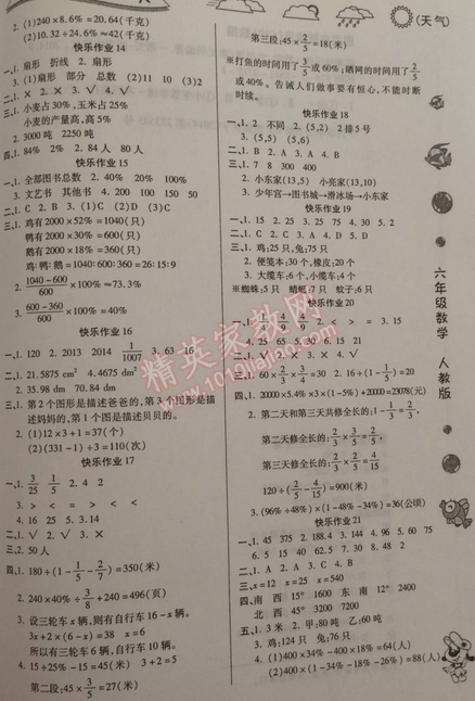 2015年金牌教辅假期快乐练培优寒假作业六年级数学人教版 0