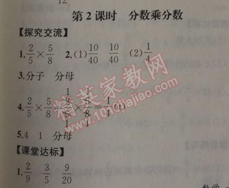 2014年同步导学案课时练六年级数学上册人教版河北专版 1.2