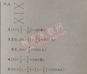 2014年同步导学案课时练六年级数学上册人教版河北专版 期中测试卷