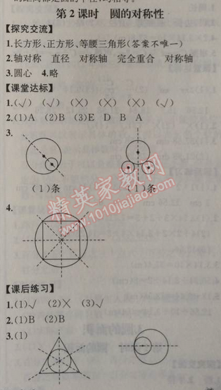 2014年同步导学案课时练六年级数学上册人教版河北专版 5.1.2