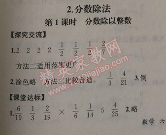 2014年同步导学案课时练六年级数学上册人教版河北专版 3.2.1