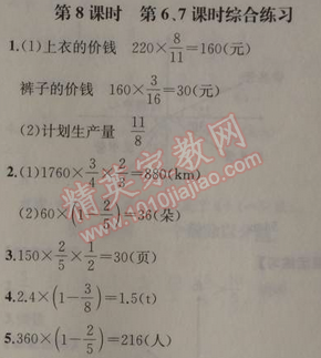 2014年同步导学案课时练六年级数学上册人教版河北专版 8