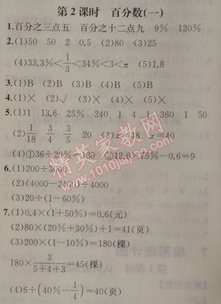 2014年同步导学案课时练六年级数学上册人教版河北专版 9.2