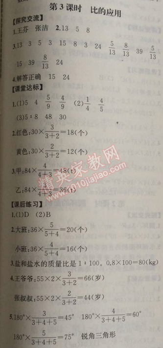 2014年同步导学案课时练六年级数学上册人教版河北专版 4.3