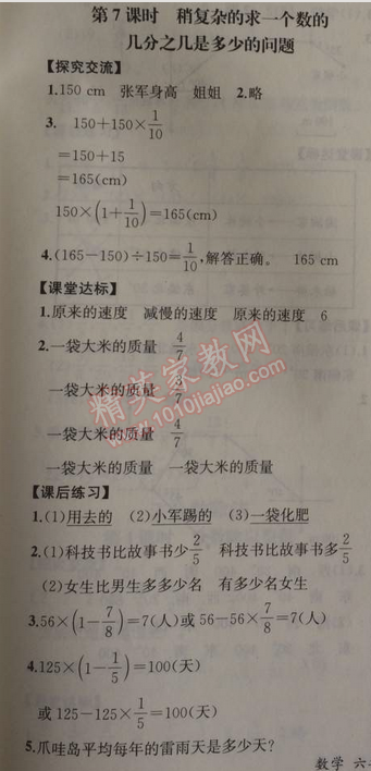 2014年同步导学案课时练六年级数学上册人教版河北专版 7