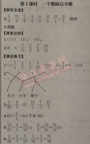 2014年同步导学案课时练六年级数学上册人教版河北专版 3.2.2