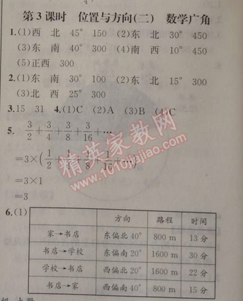 2014年同步导学案课时练六年级数学上册人教版河北专版 9.3