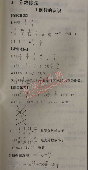 2014年同步导学案课时练六年级数学上册人教版河北专版 3.1