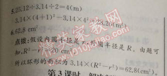 2014年同步导学案课时练六年级数学上册人教版河北专版 5.3.2