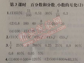 2014年同步导学案课时练六年级数学上册人教版河北专版 6.3