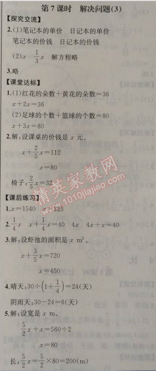 2014年同步导学案课时练六年级数学上册人教版河北专版 3.2.7