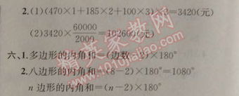 2014年同步导学案课时练六年级数学上册人教版河北专版 第七八单元测试卷