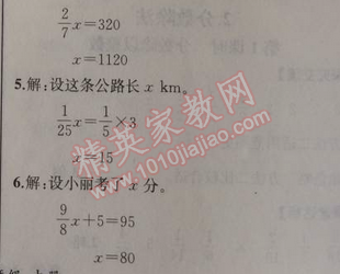 2014年同步导学案课时练六年级数学上册人教版河北专版 3.2.5