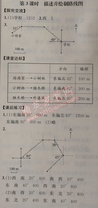 2014年同步导学案课时练六年级数学上册人教版河北专版 3