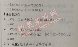 2014年同步导学案课时练六年级数学上册人教版河北专版 7.1