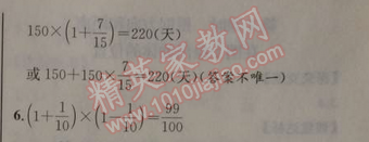 2014年同步导学案课时练六年级数学上册人教版河北专版 7